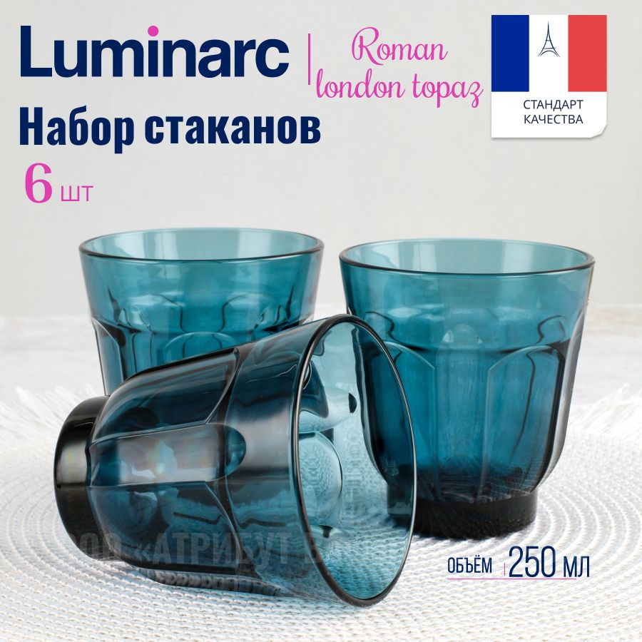 Стаканы LUMINARC ROMAN Лондон топаз 250мл 6 шт #1