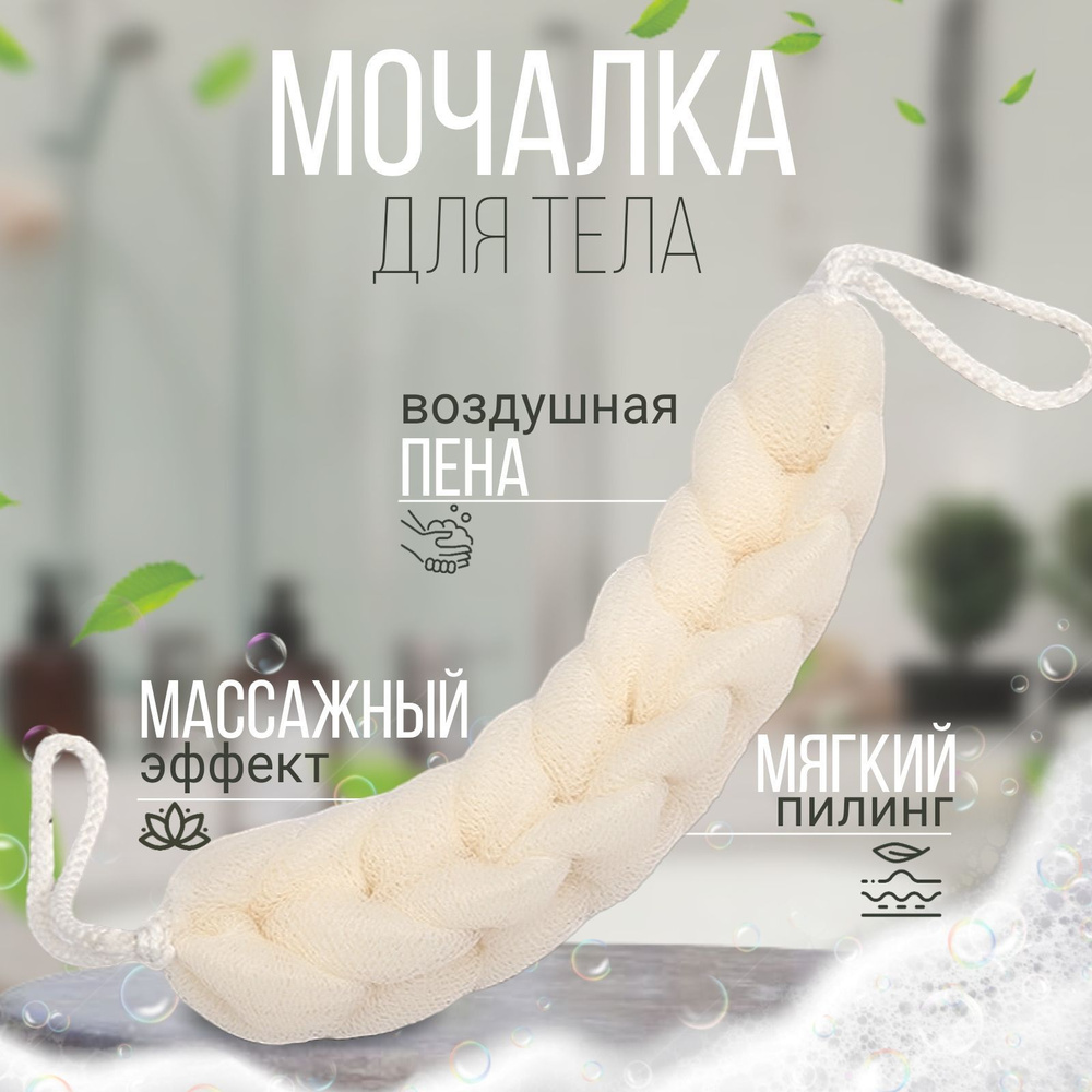 Мочалка #1