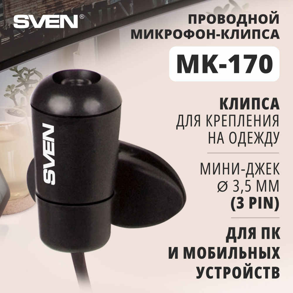 Микрофон для конференций Sven МК-170 - купить по выгодной цене в  интернет-магазине OZON (389638009)