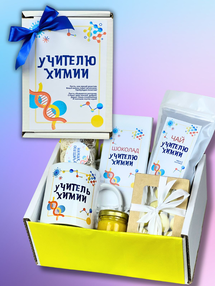 Подарок учителю химии