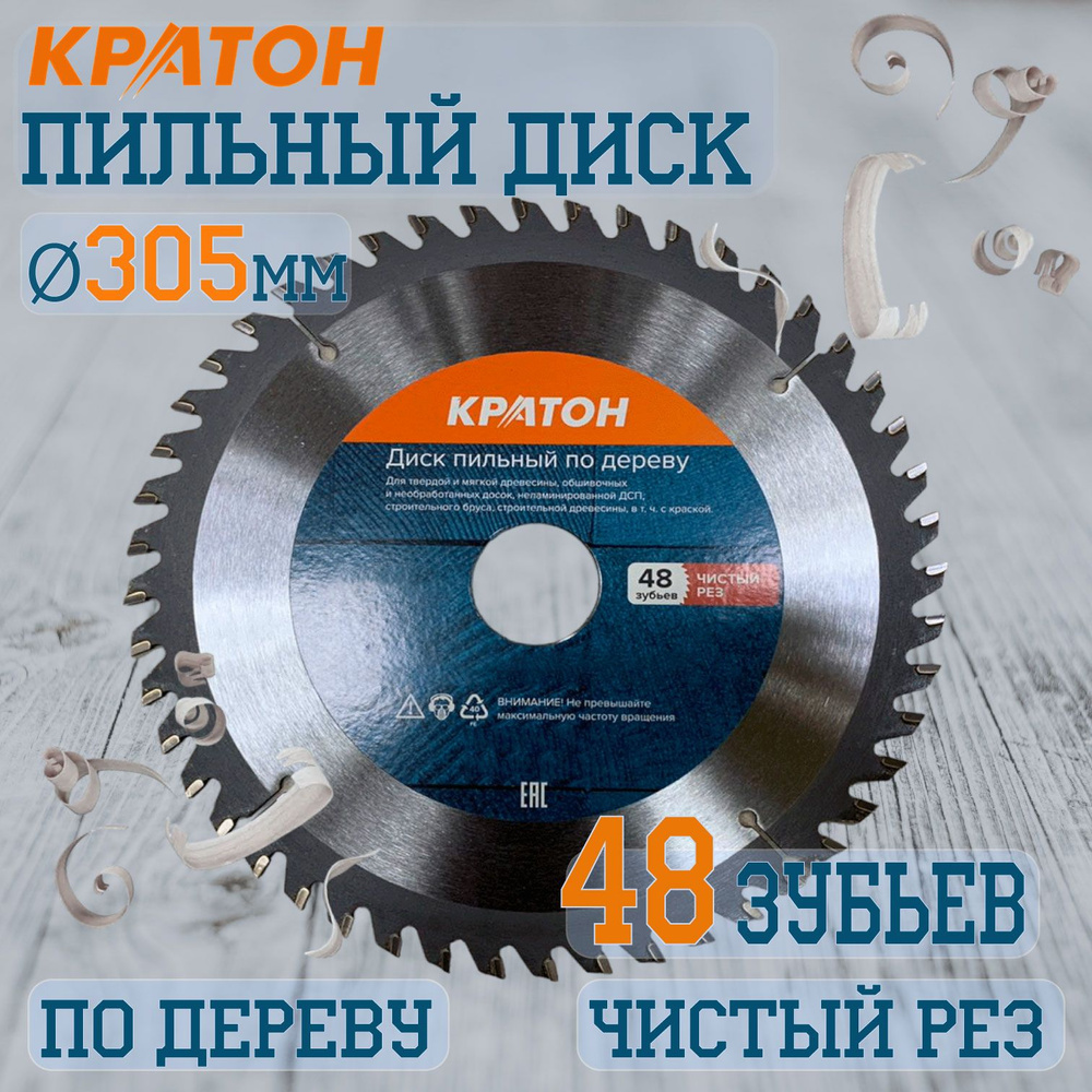 Диск пильный по дереву, чистый рез Кратон 305 х 32/30 х 3,0 мм, 48 Т  #1