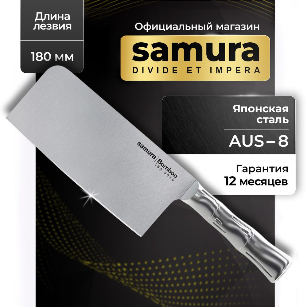 Нож кухонный топорик, Samura Bamboo SBA-0040