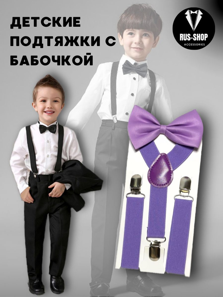 Подтяжки #1