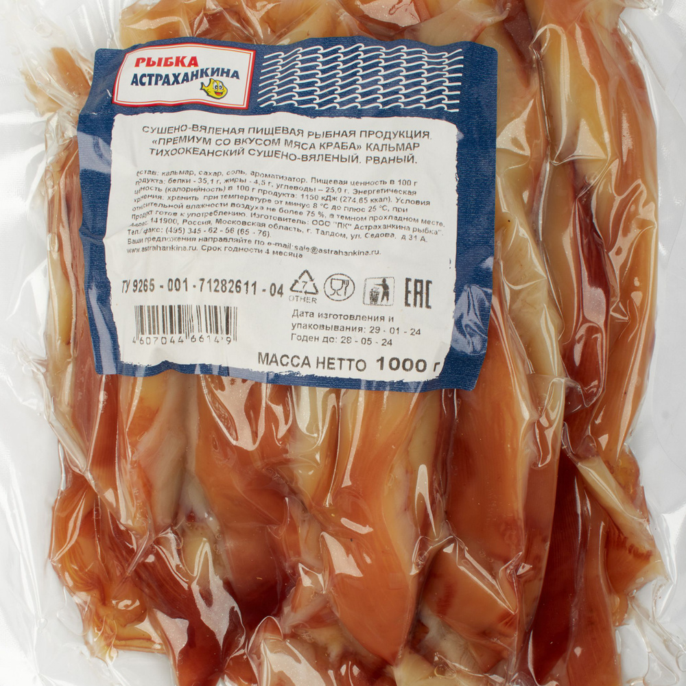 Кальмар сушено-вяленый со вкусом мяса краба 1 кг #1