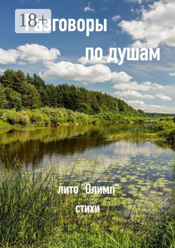 Разговоры по душам | Соколкова Юлия Вячеславовна #1