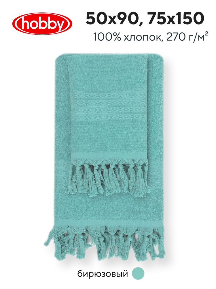 Набор махровых полотенец для ванной Hobby Home Collection TERMA TURQUOISE, турецкий хлопок, 50х90 см, #1