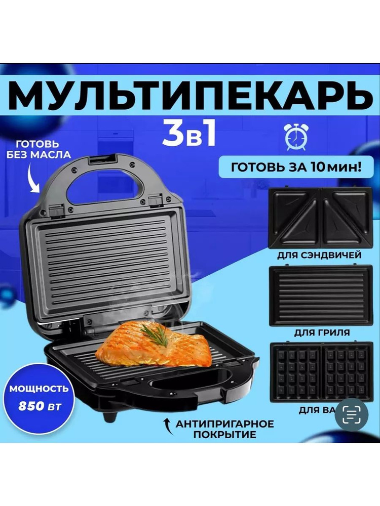 AS Store Вафельница sp371044 850 Вт #1