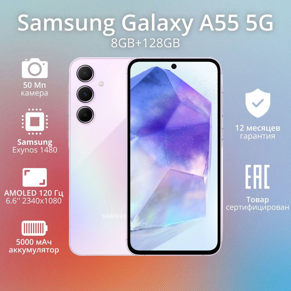 Смартфон Samsung A55 - купить по выгодной цене в интернет-магазине OZON  (1561446943)