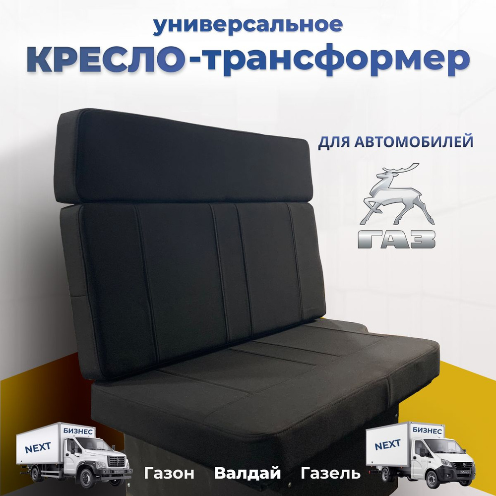 Кресло-трансформер, раскладной диван-трансформер спальник универсальный,пассажирское раскладное сидение #1