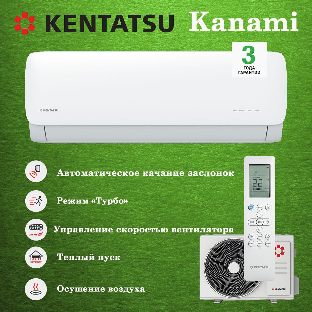 Сплит система Kentatsu Kanami KSGA26HFAN1/KSRA26HFAN1 опция WIFI, класс ...