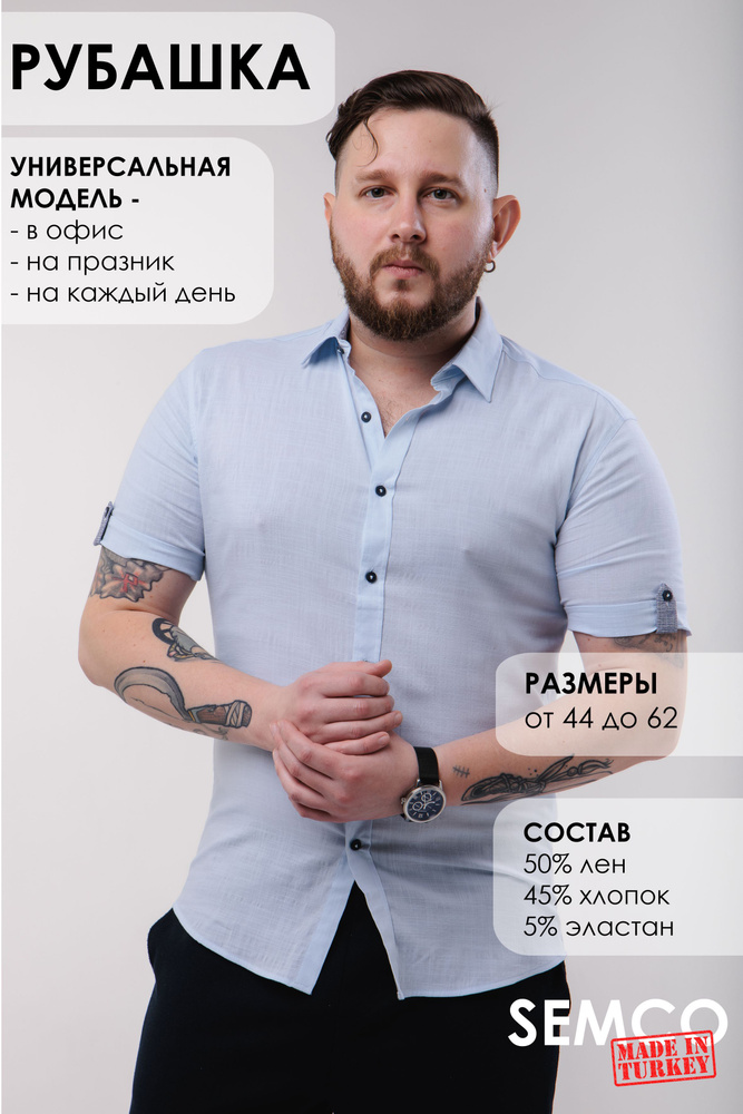 Рубашка SEMCO #1