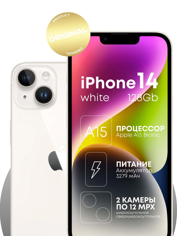 Apple Смартфон Iphone 14 128 Gb Новый (НЕ активированный) Global 6/128 ГБ, белый  #1