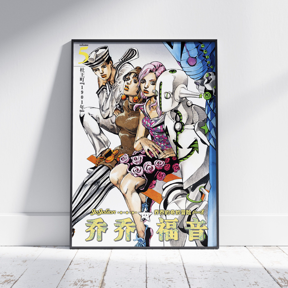 Плакат на стену для интерьера ДжоДжо (JoJolion 7) - Постер по аниме JoJo формата А4 (21x30 см)  #1