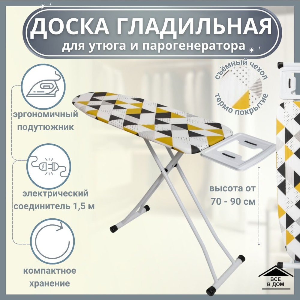 Гладильная доска Dogrular диана - купить по выгодной цене в  интернет-магазине OZON (406692518)