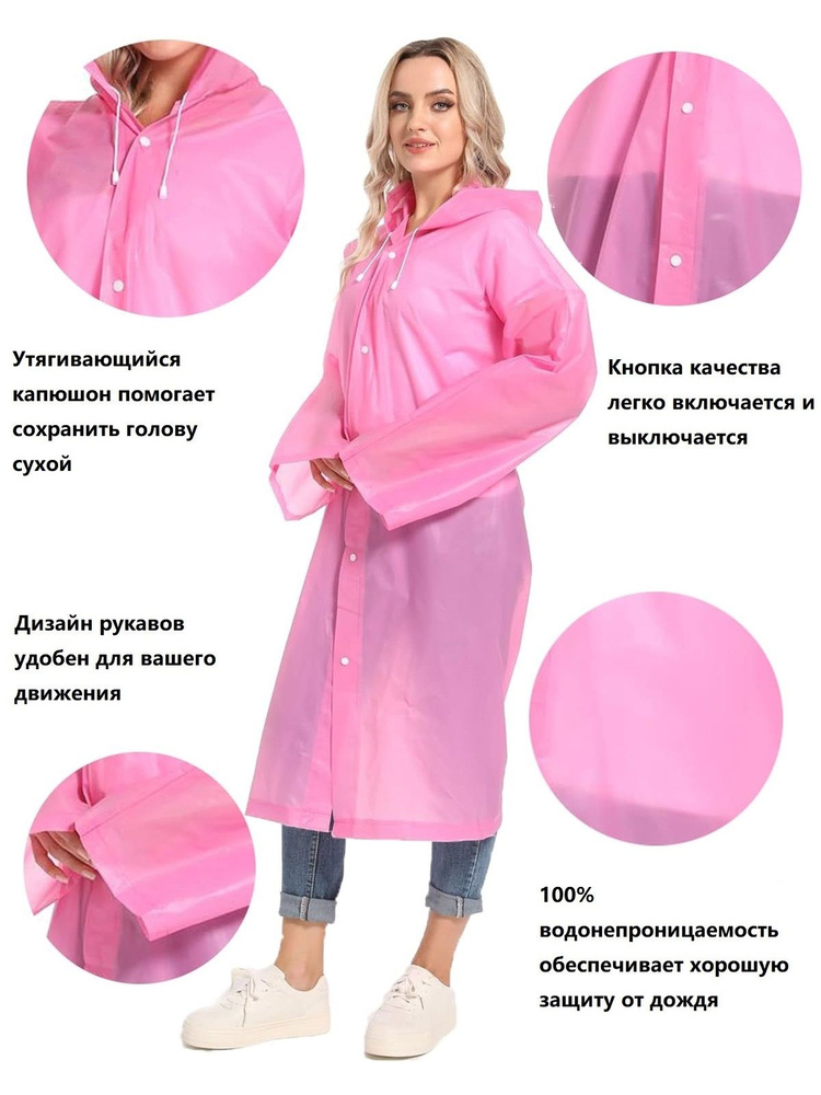 Дождевик #1