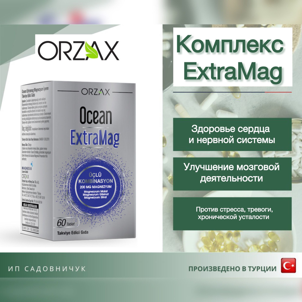 Магний, ORZAX Ocean, ExtraMag, 60 капсул - купить с доставкой по ...