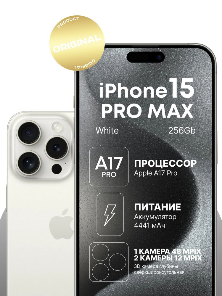 Apple Смартфон Iphone 15 PRO MAX Новый (НЕ активированный) Global 8/256 ГБ, белый  #1