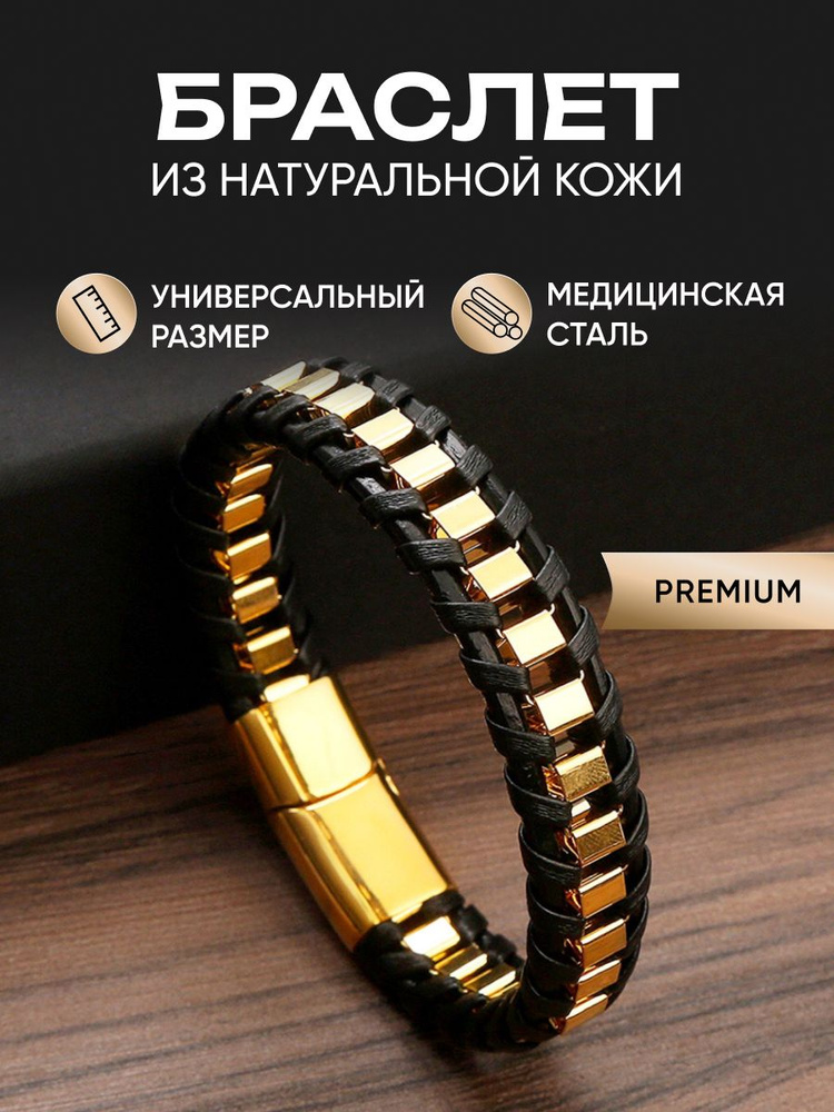 Браслет #1