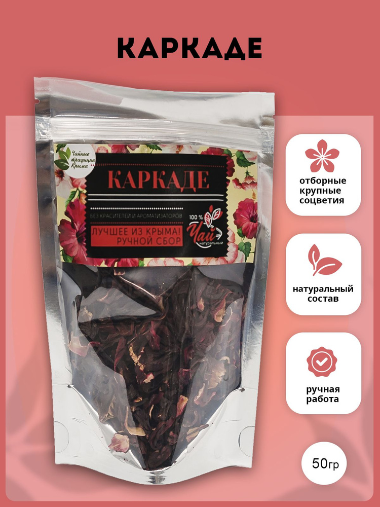 Каркаде, 50г #1