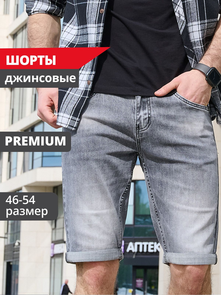 Шорты JUST DENIM #1