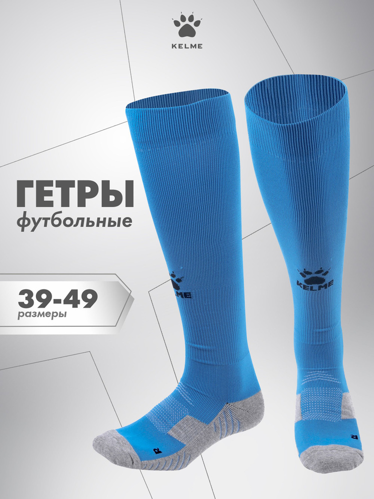 Гетры KELME для мужчин #1