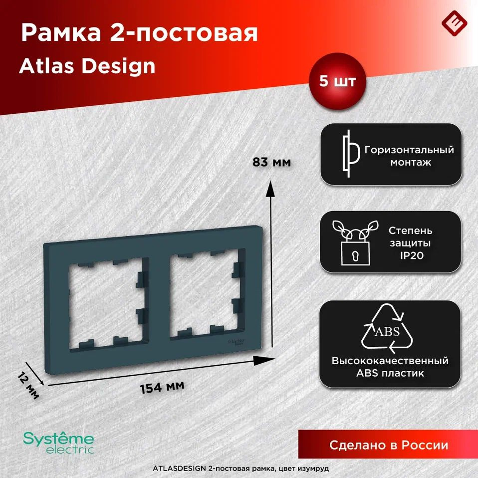 Рамка для розеток и выключателей двухпостовая (Изумруд), Schneider Electric AtlasDesign (комплект 5шт) #1