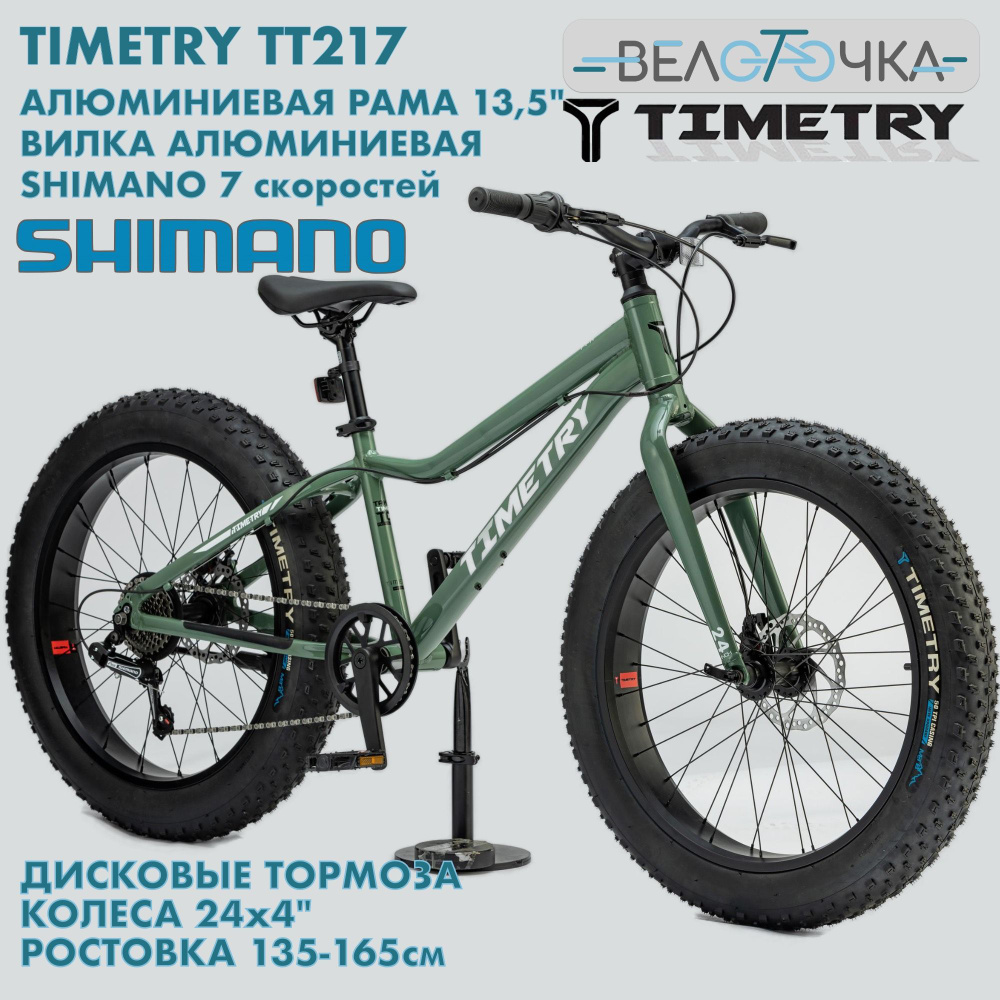 Фэтбайк детский TIMETRY TT217 SHIMANO / Цвет Зеленый / 7 скоростей ...