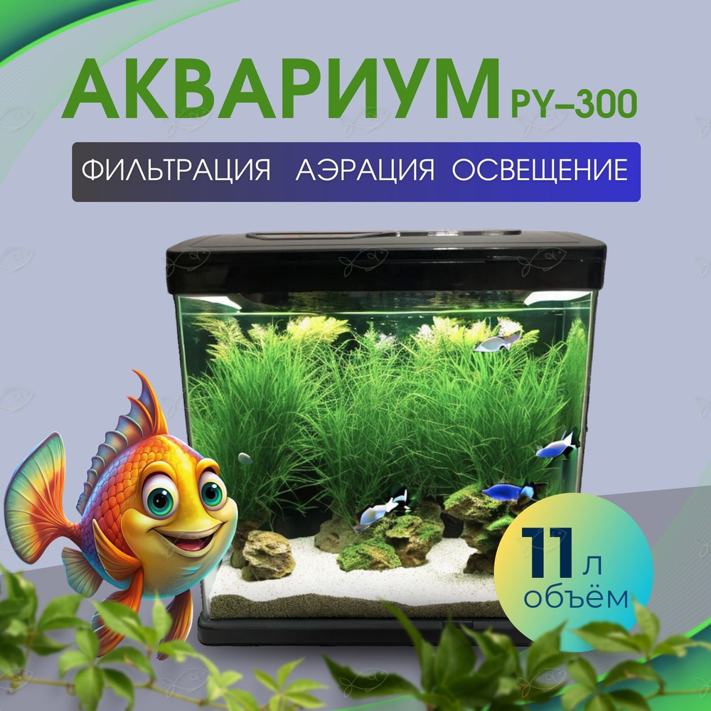 Аквариум для рыбок #1