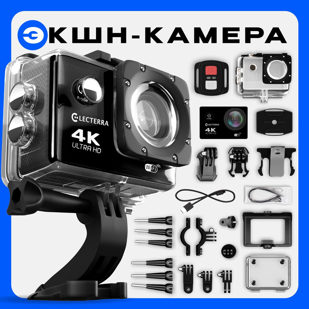 Экшн-камера ELECTERRA actioncam-4k56 купить по выгодной цене в  интернет-магазине OZON (1134584032)