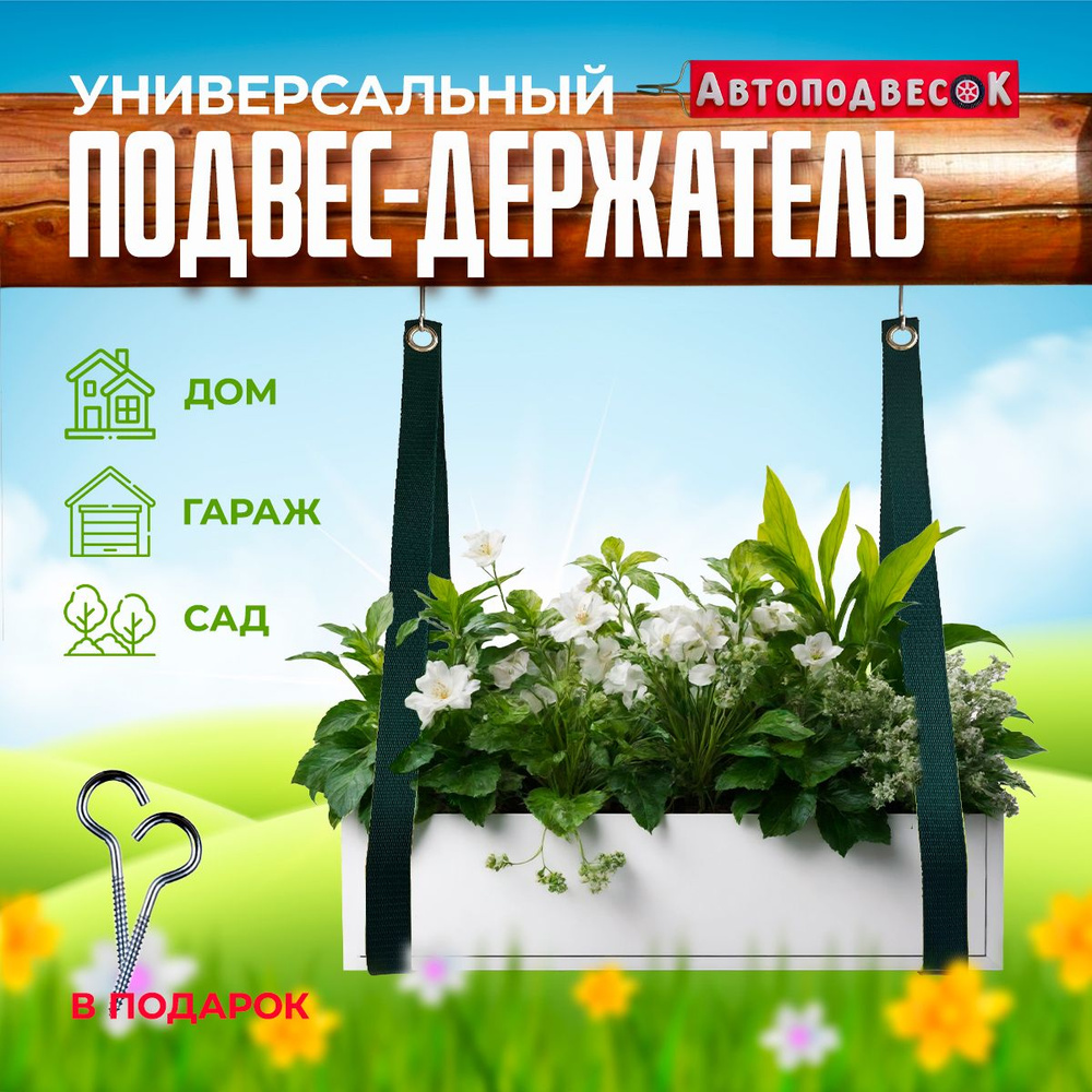 Универсальный подвес держатель черный для дома и дачи с крюками ...