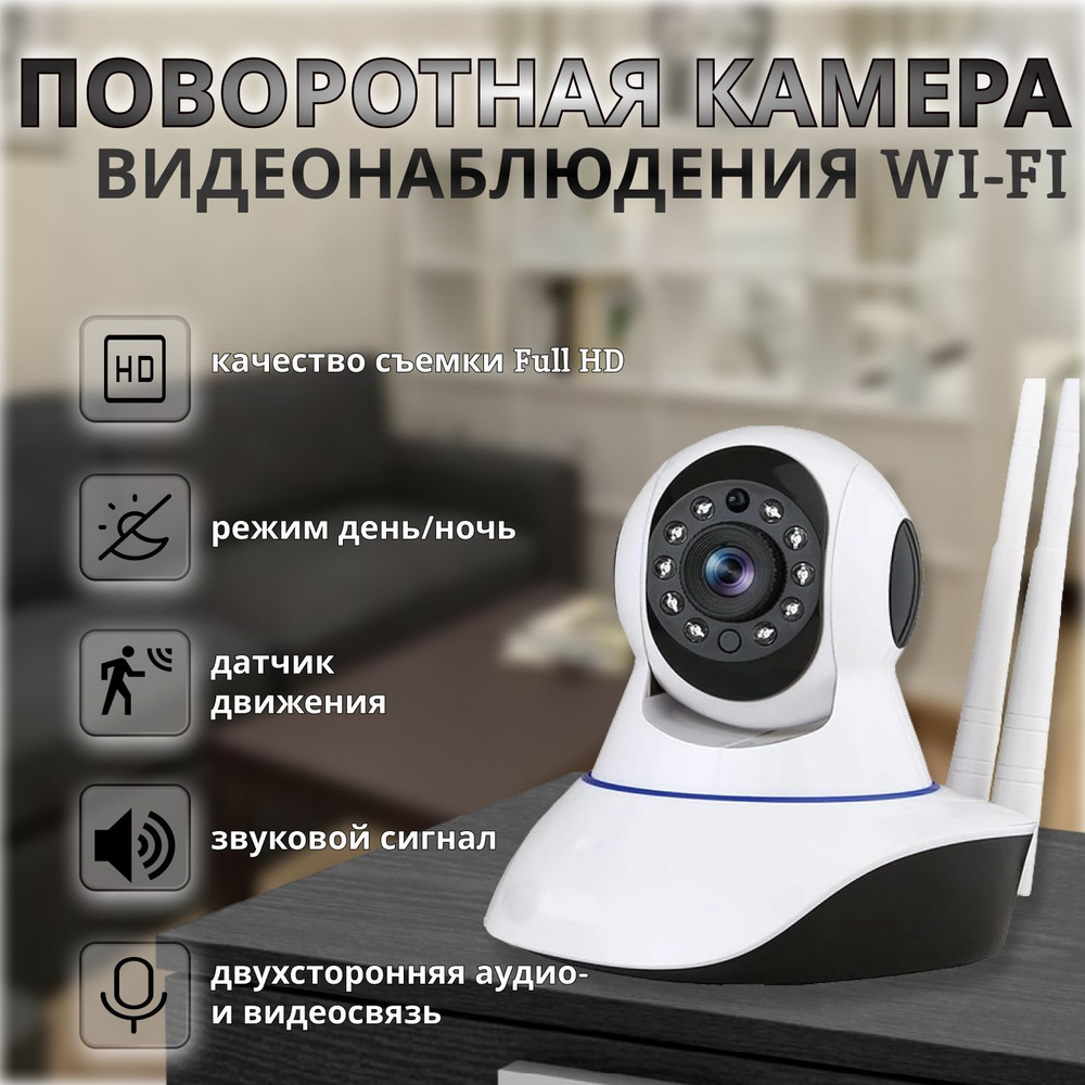 Умная ip камера видеонаблюдения wifi для дома онлайн с управлением через  приложение