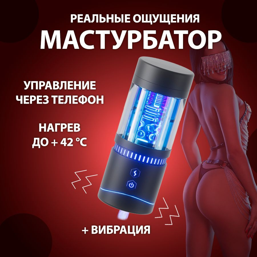 Мастурбатор мужской, товары для взрослых и секс игрушки для мужчин, 18+ -  купить с доставкой по выгодным ценам в интернет-магазине OZON (1565653898)