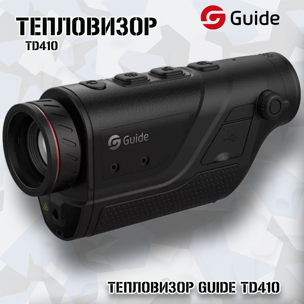 Тепловизор GUIDE TD410 #1