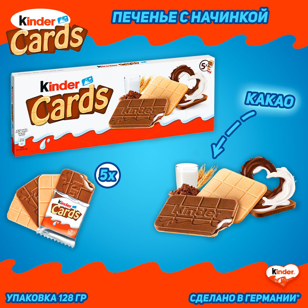 Шоколадно-молочное печенье Kinder Cards, 128 гр #1