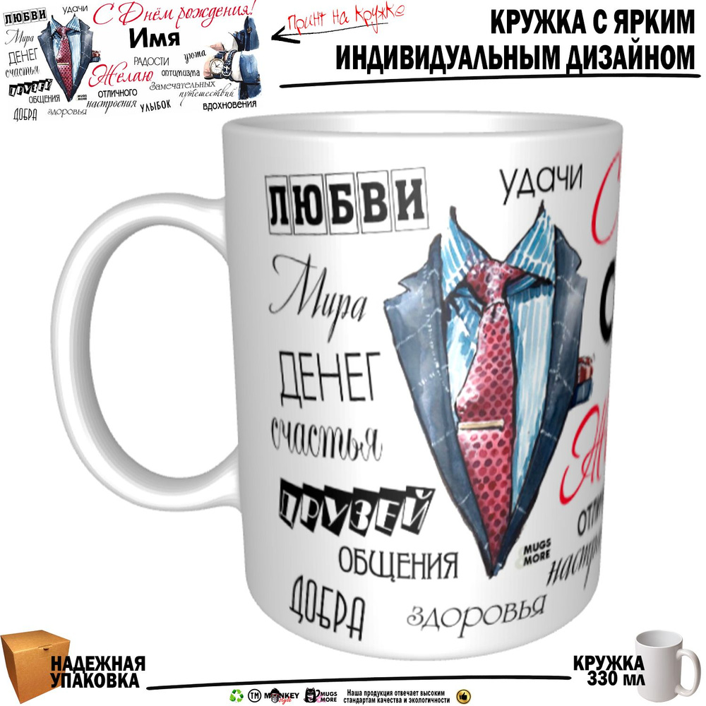 Mugs & More Кружка "Святослав С днем рождения!. mug", 330 мл, 1 шт #1