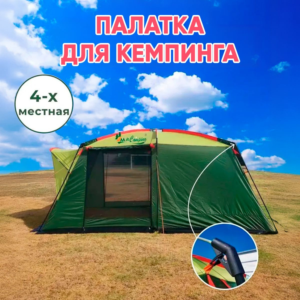 Палатка 4-местная MirCamping туристическая - купить по выгодной цене в  интернет-магазине OZON (951739973)