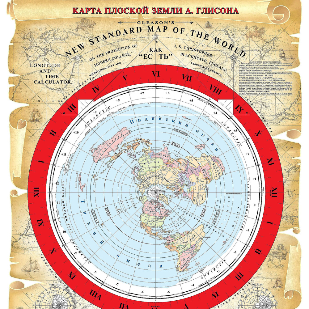 Плоская Земля А.Глисона Карта 50х35 Мир в азимутальной проекции. Картон. На  русском.
