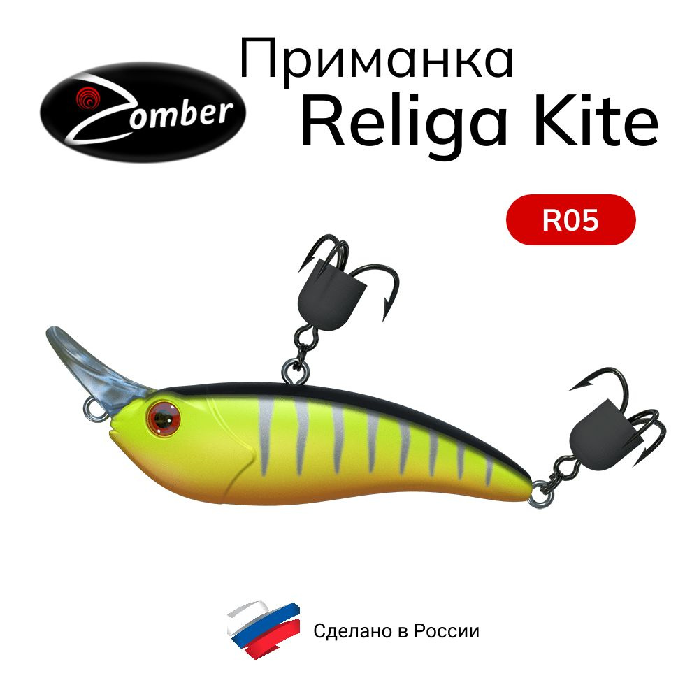 Приманка Zomber Religa Kite Slow Sinking 62мм 8.8г цвет R05 #1