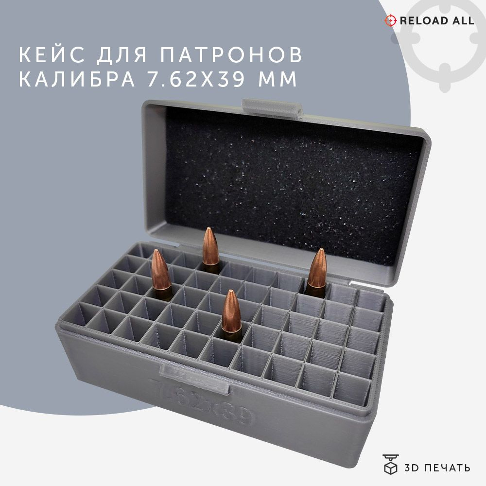 Кейс коробка для 50 патронов калибра 7.62х39мм/ Калашников, серый ...