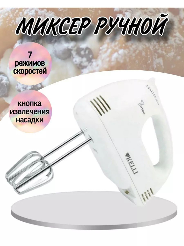 KELLI  миксер sp382756, 300 Вт #1