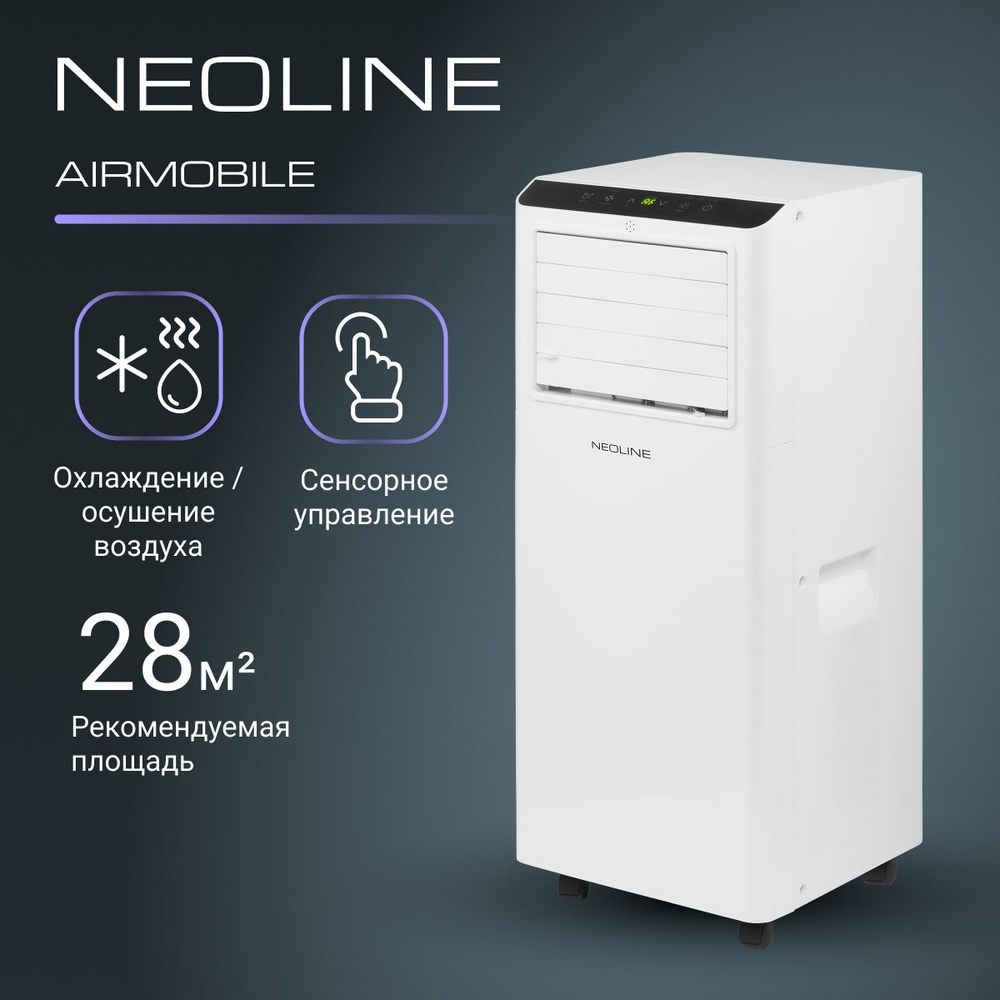 Кондиционер мобильный NEOLINE NAPC-11 PT/N1