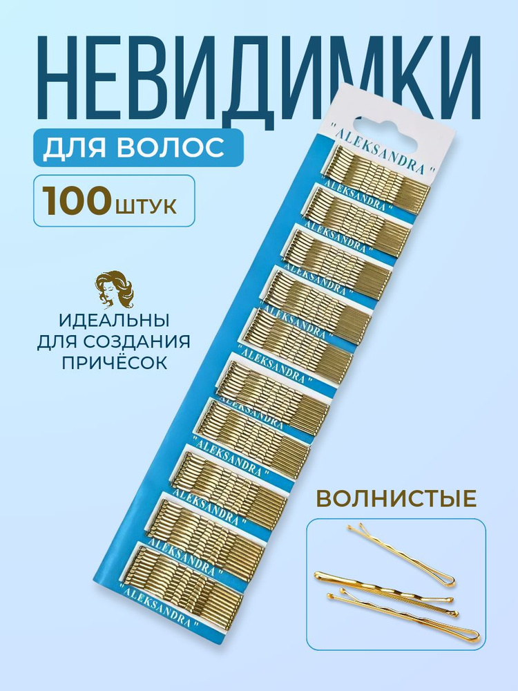 Невидимка 100 шт. #1