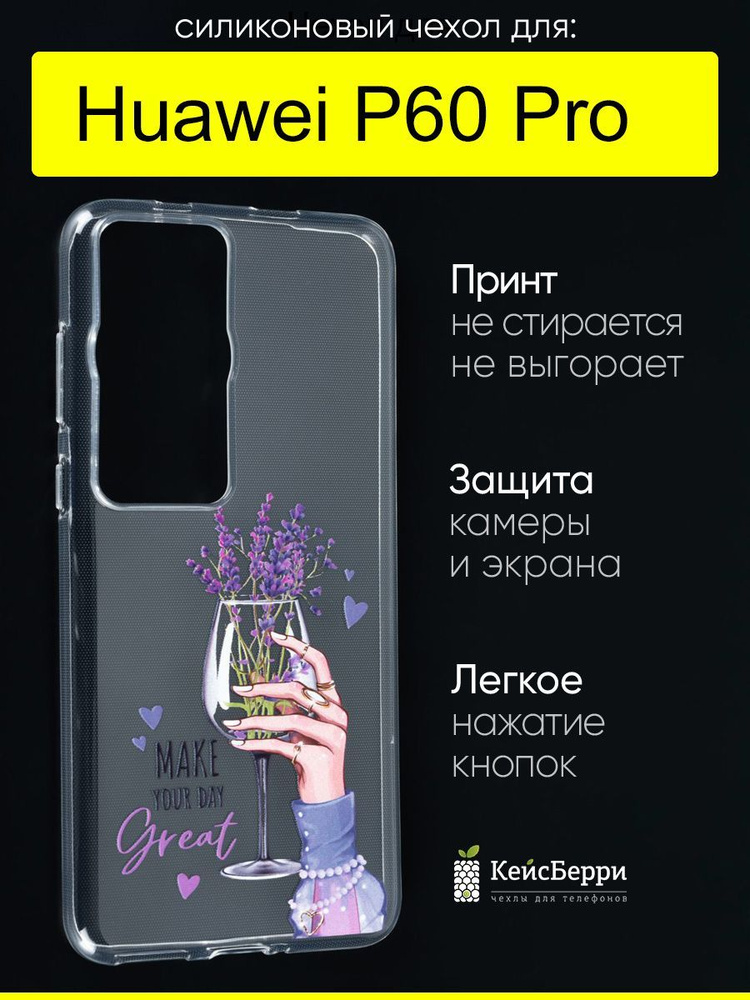 Чехол для Huawei P60 Pro, серия Clear #1