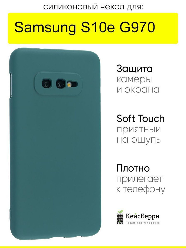 Чехол для Samsung Galaxy S10e G970, серия Soft #1