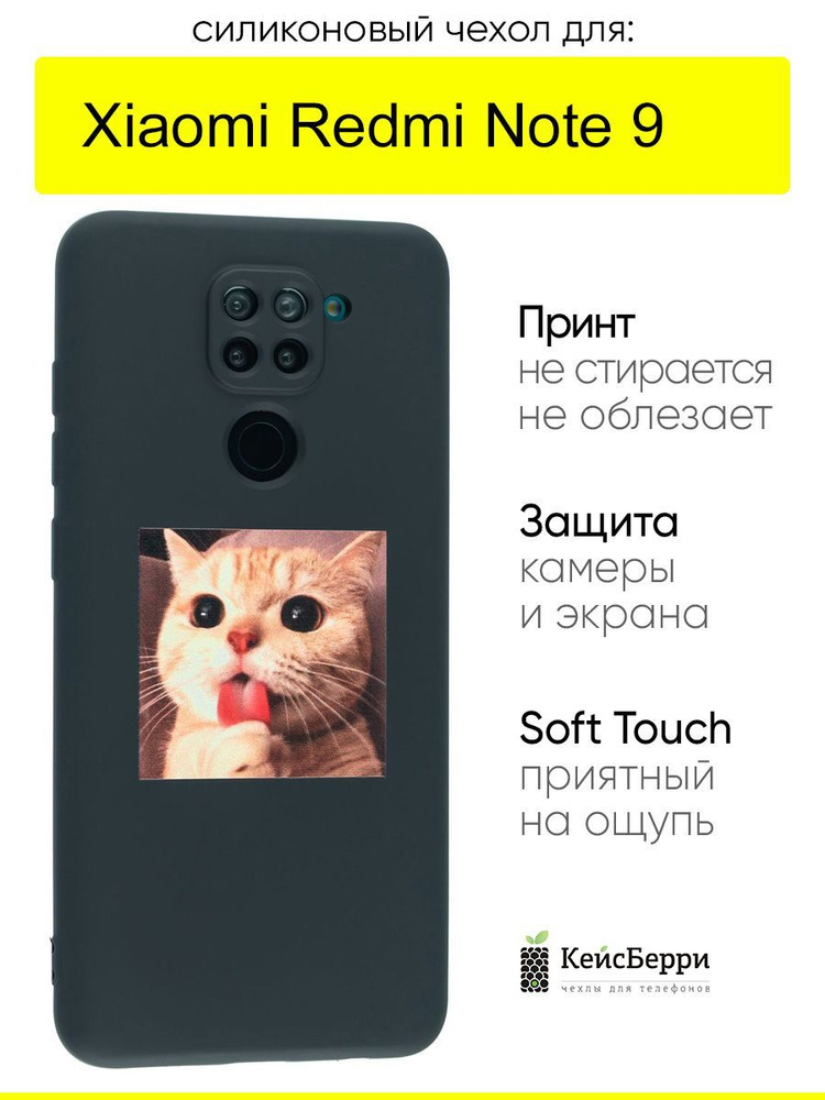 Чехол для Xiaomi Redmi Note 9, серия Soft #1