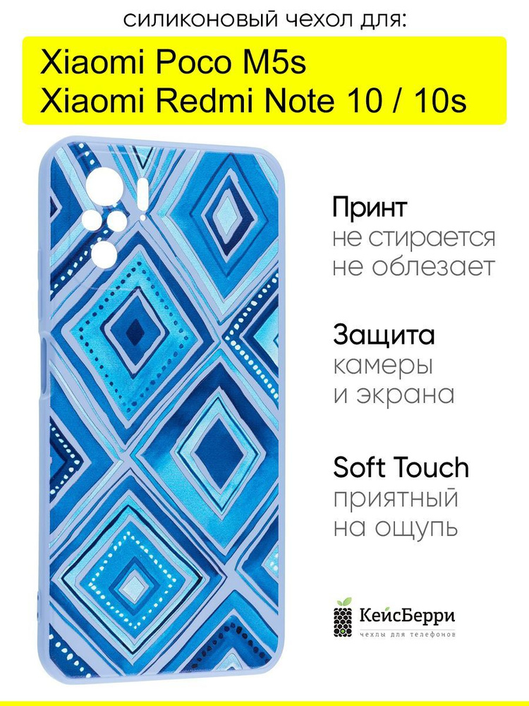 Чехол для Xiaomi Redmi Note 10/Note 10s/Poco M5s, серия Soft #1