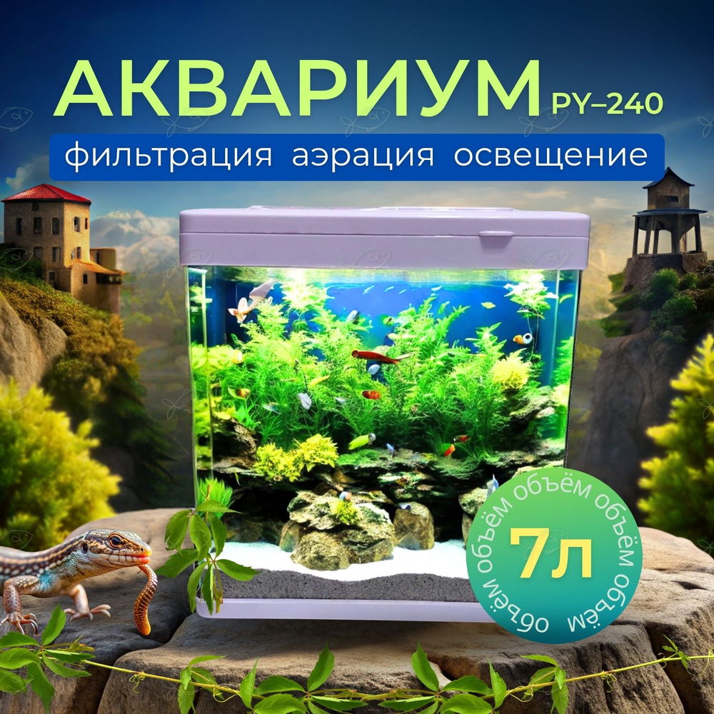 Аквариум для рыбок #1