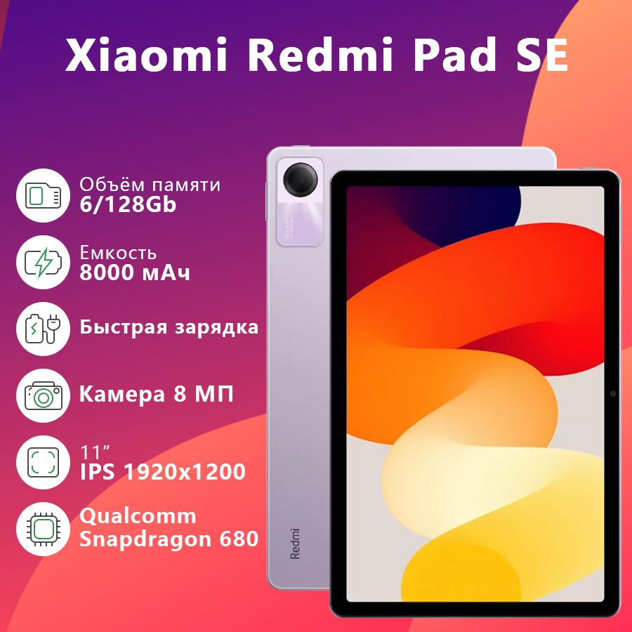 Купить планшет Xiaomi Redmi Pad SE 6/128ГБ 11