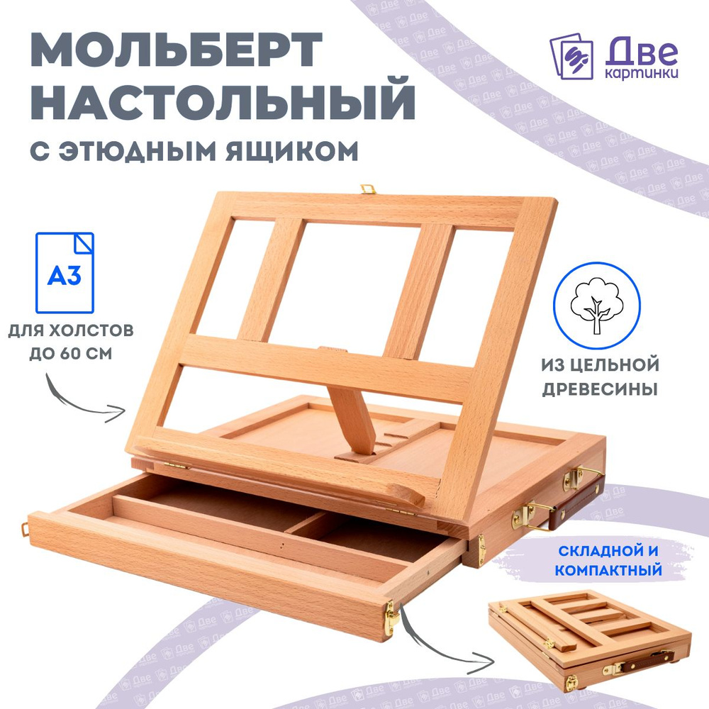 Мольберт Хлопушка 160 см ученический купить в художественном магазине Альберт Мольберт