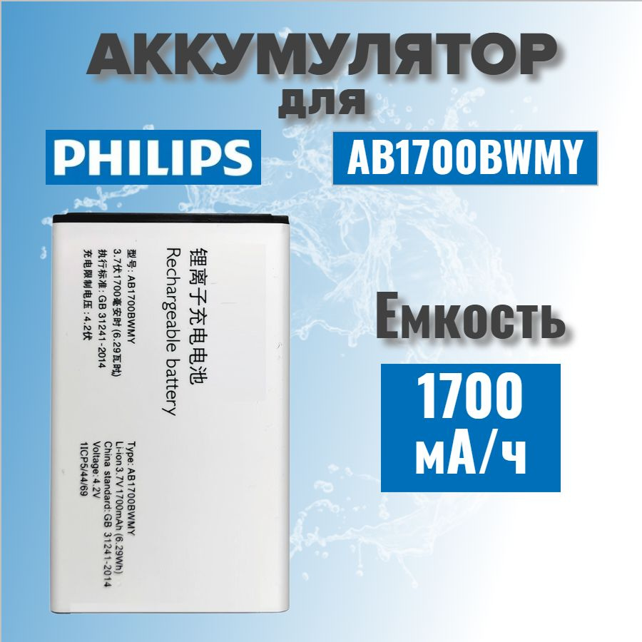 Аккумулятор для Philips AB1700BWMY (E207 / E517) #1